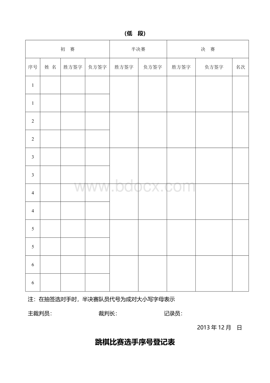 跳棋比赛规则文档格式.doc_第2页