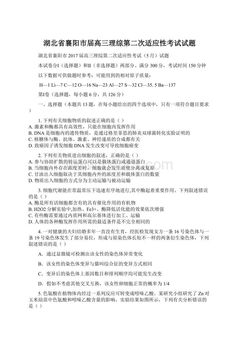 湖北省襄阳市届高三理综第二次适应性考试试题Word文档格式.docx