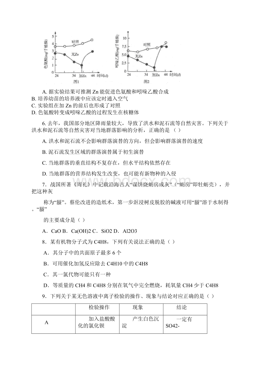 湖北省襄阳市届高三理综第二次适应性考试试题.docx_第2页