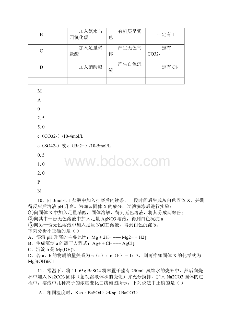 湖北省襄阳市届高三理综第二次适应性考试试题.docx_第3页