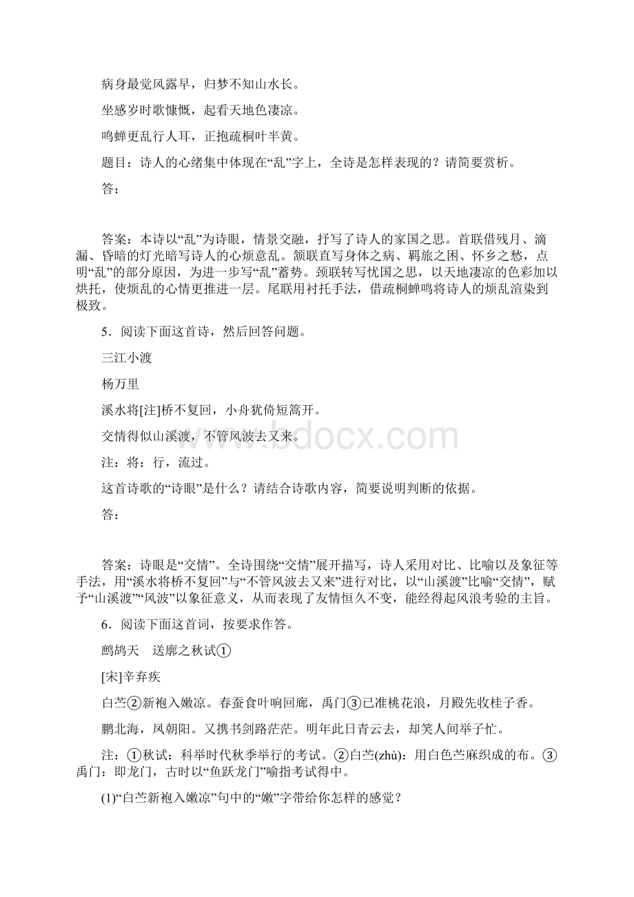 届高考语文总复习课时跟踪检测卷24Word下载.docx_第3页