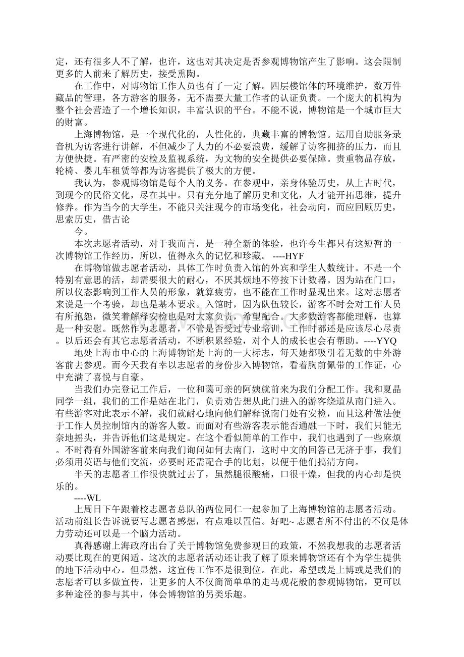 博物馆实践心得体会3篇.docx_第3页