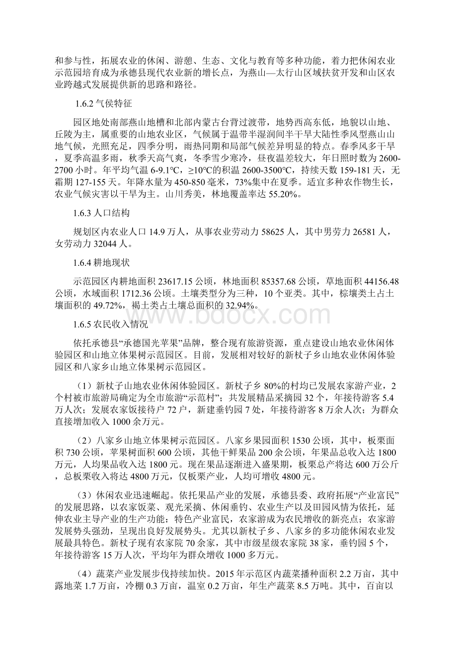 现代农业园区申报书.docx_第2页