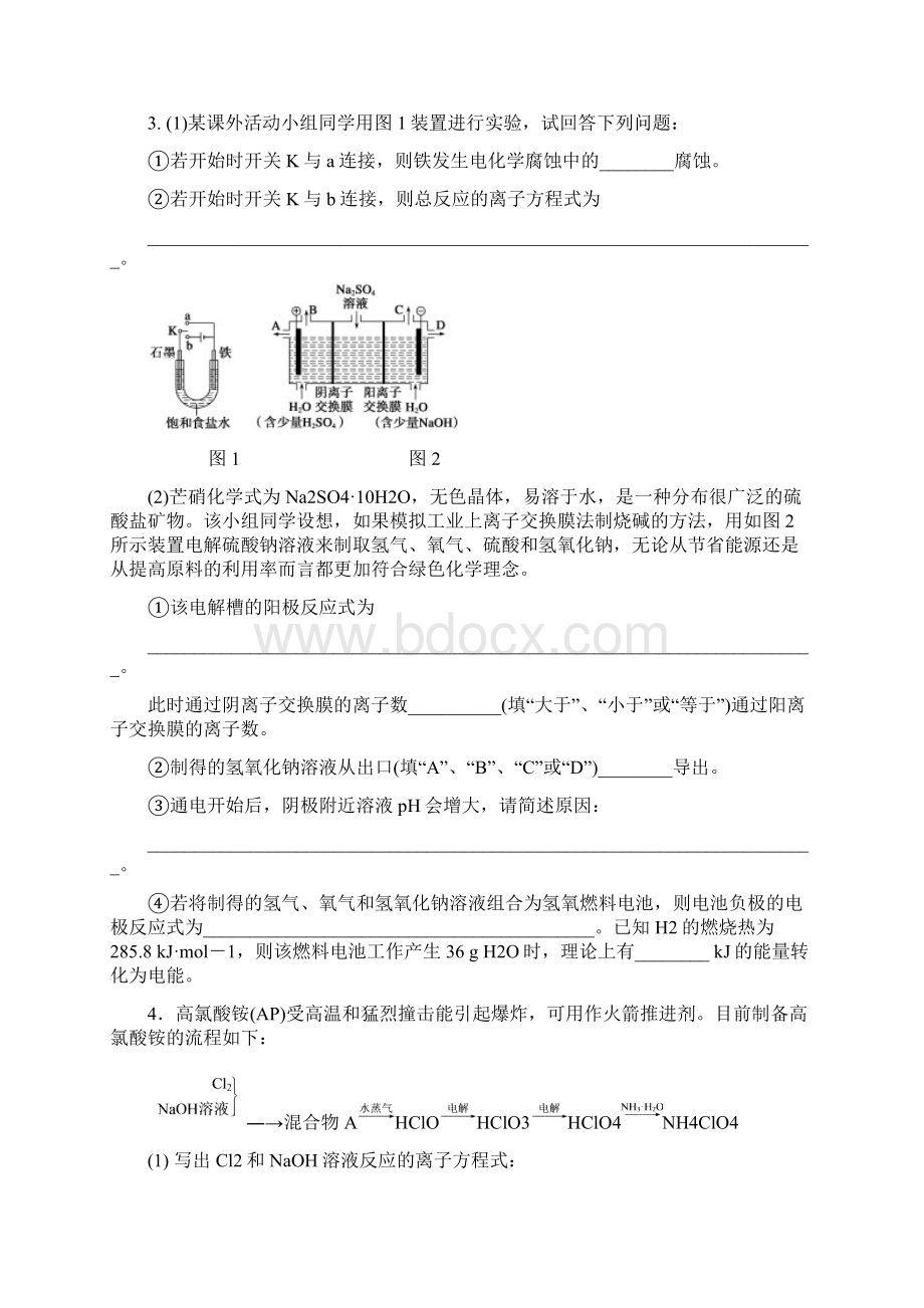 高考化学专题训练及解析下Word格式文档下载.docx_第3页