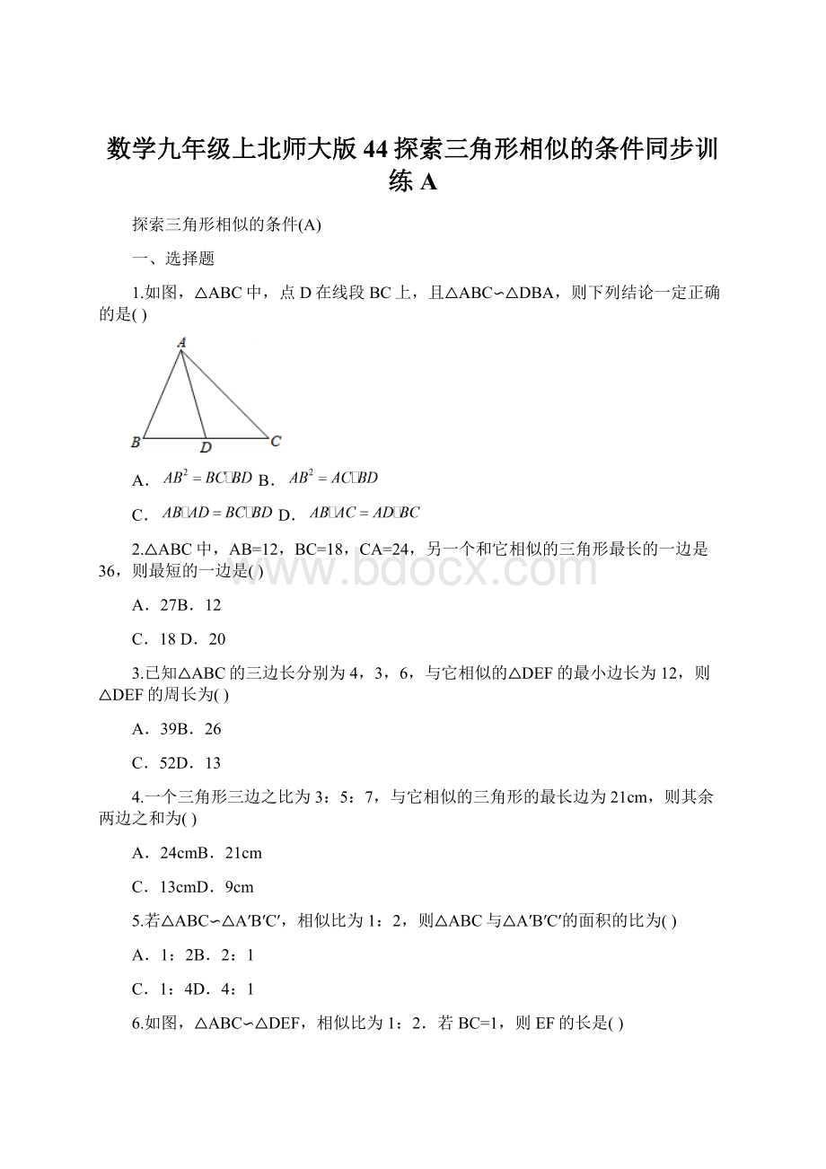 数学九年级上北师大版44探索三角形相似的条件同步训练AWord格式文档下载.docx