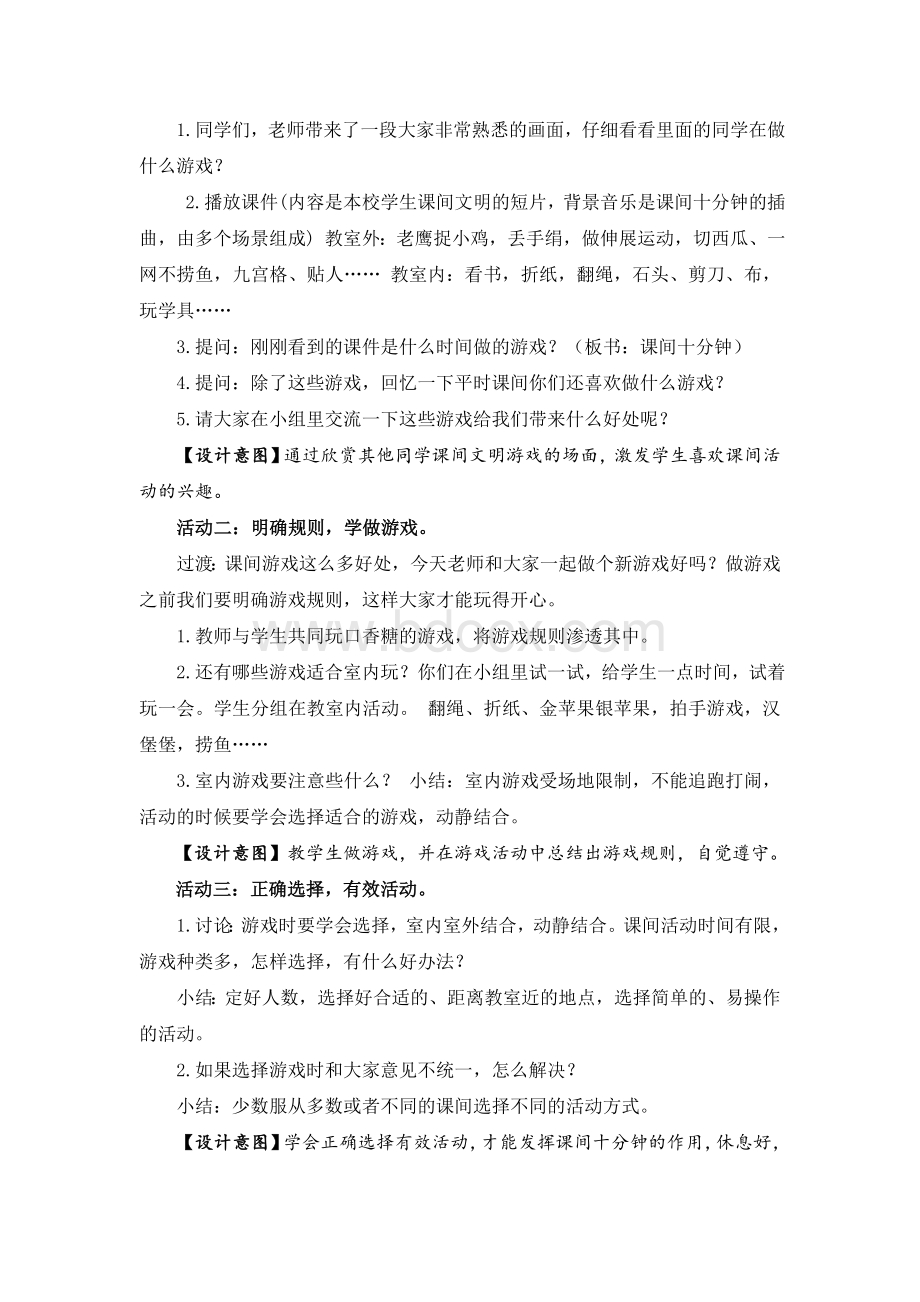 《课间十分钟》教学设计Word格式.doc_第2页