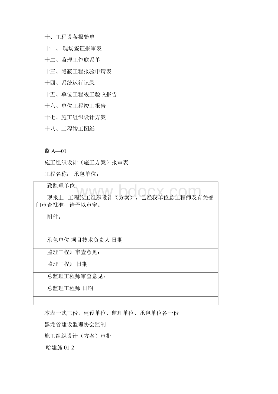 建筑工程竣工档案哈尔滨.docx_第2页