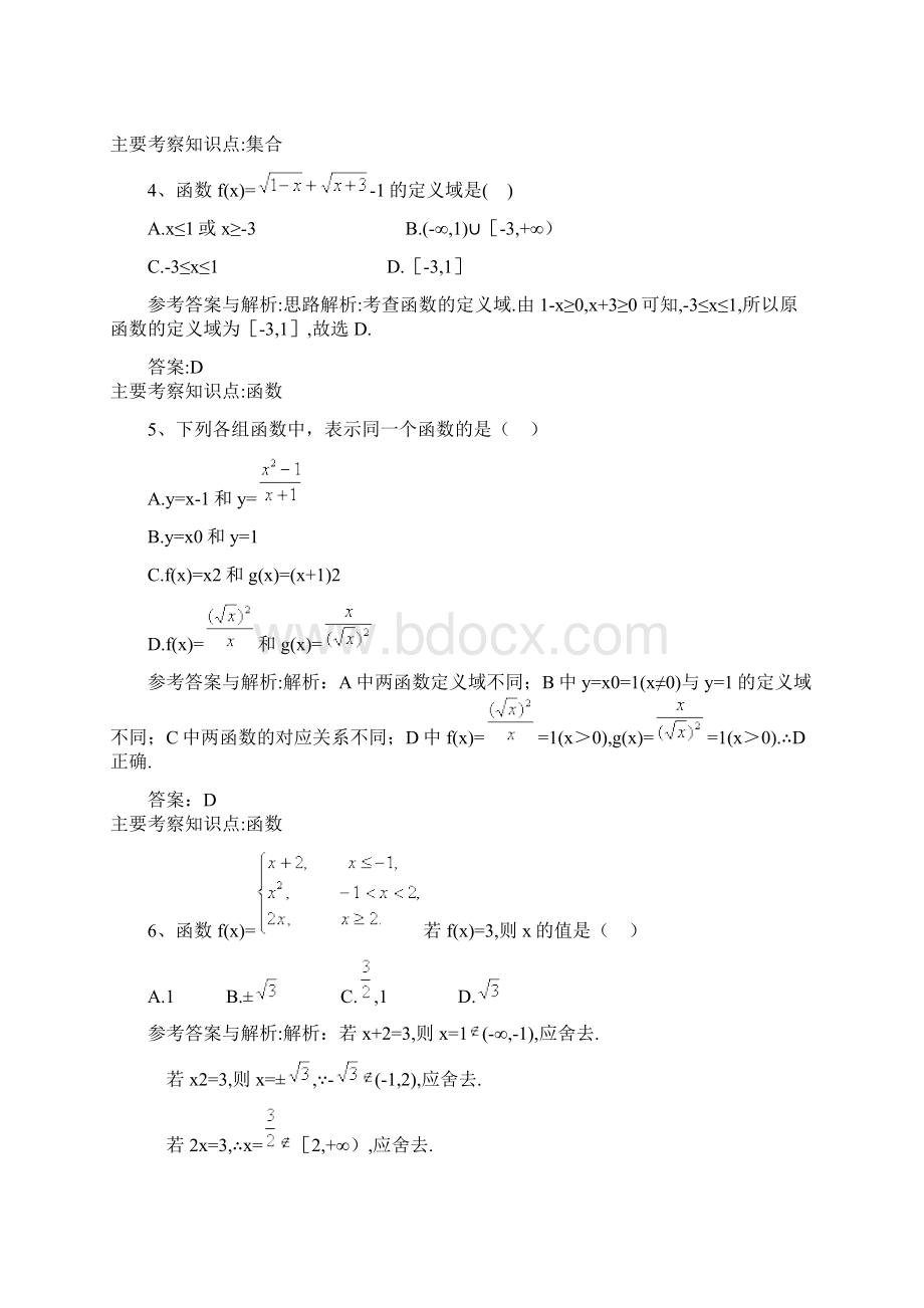 最新高一必修1数学错题集Word格式.docx_第2页