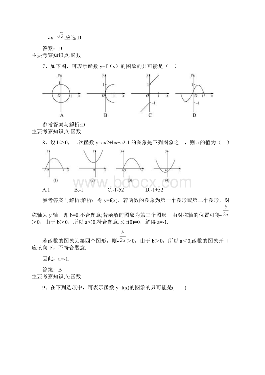 最新高一必修1数学错题集Word格式.docx_第3页