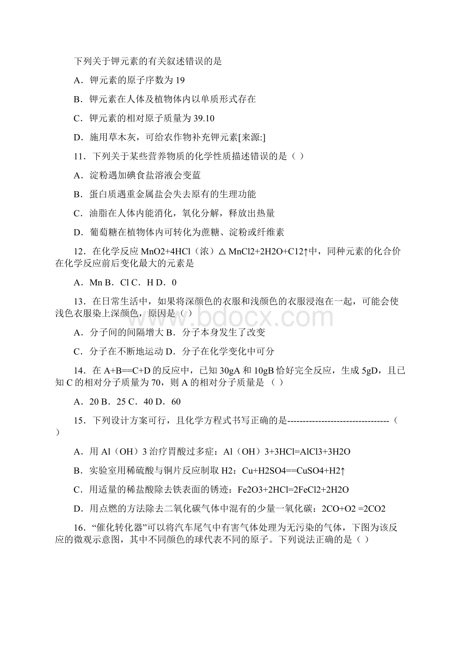 中考化学重点难点考点练习及经典易错题汇总和解析538935.docx_第3页