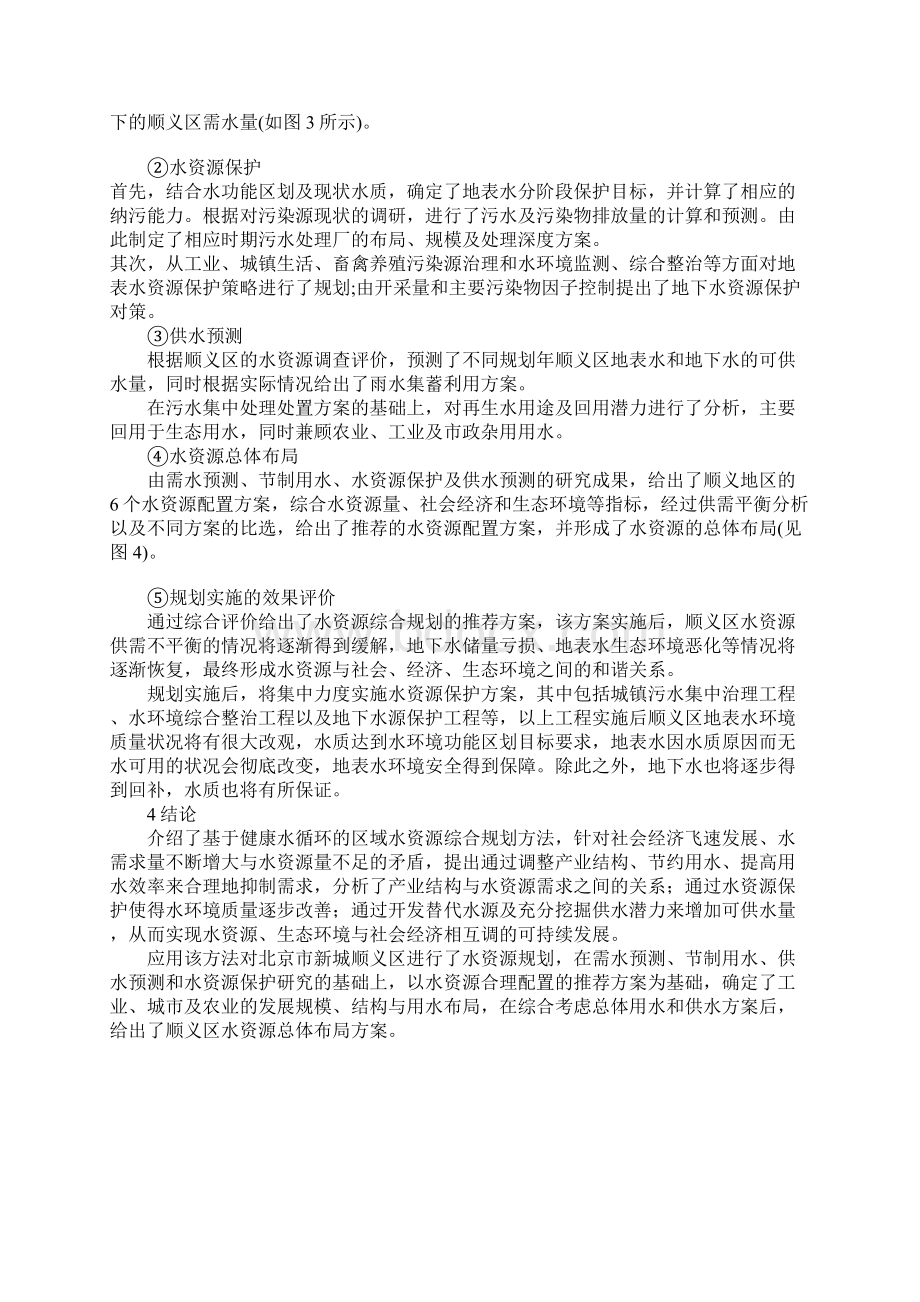 健康水循环框架下的区域水资源综合规划方法及应用.docx_第3页