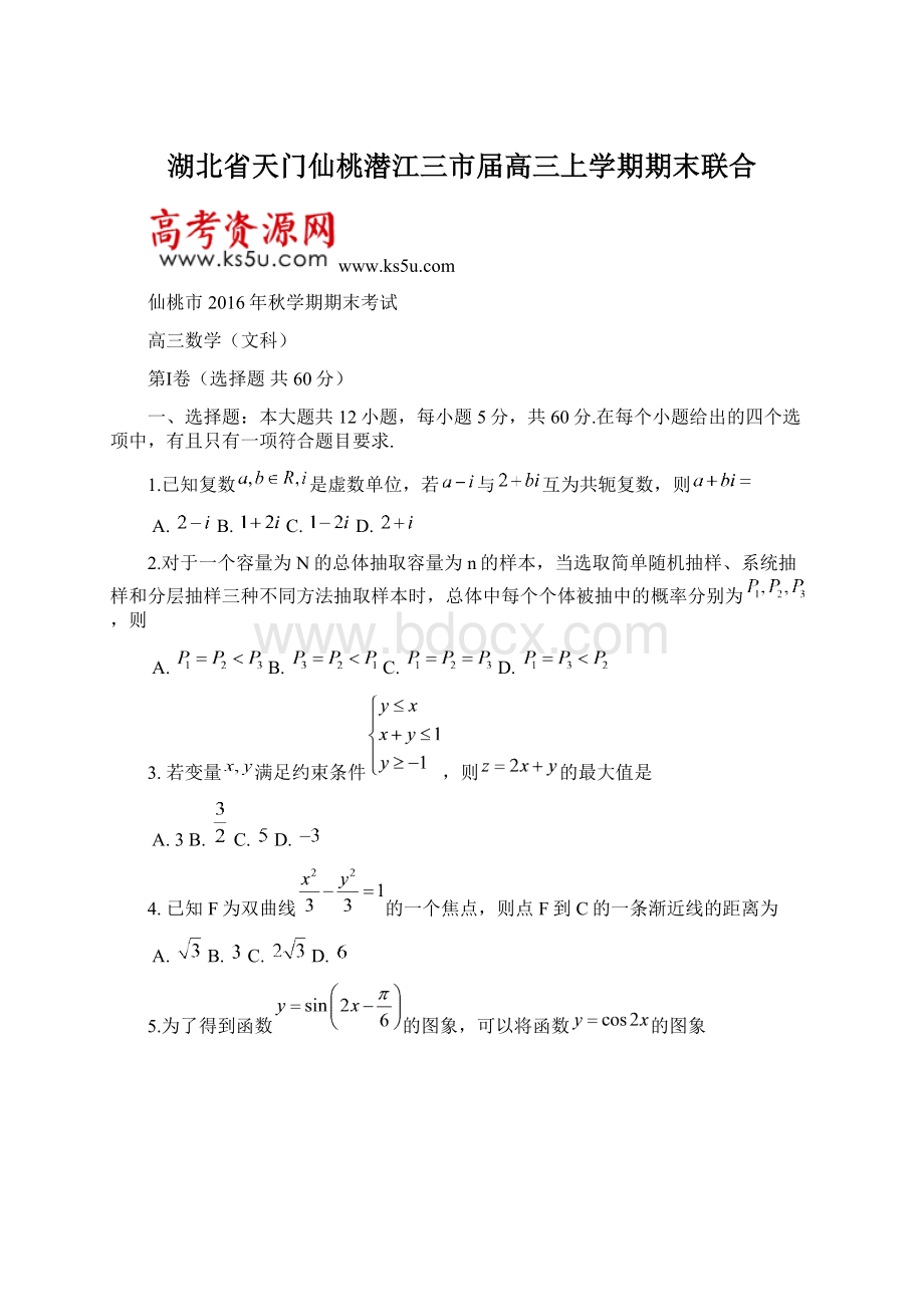 湖北省天门仙桃潜江三市届高三上学期期末联合Word文档下载推荐.docx