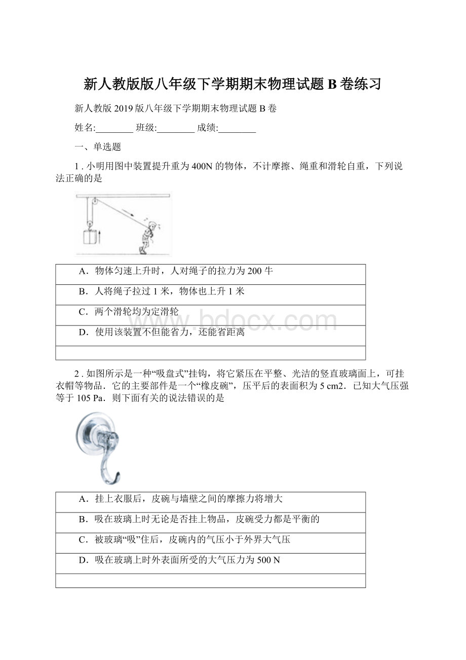 新人教版版八年级下学期期末物理试题B卷练习.docx