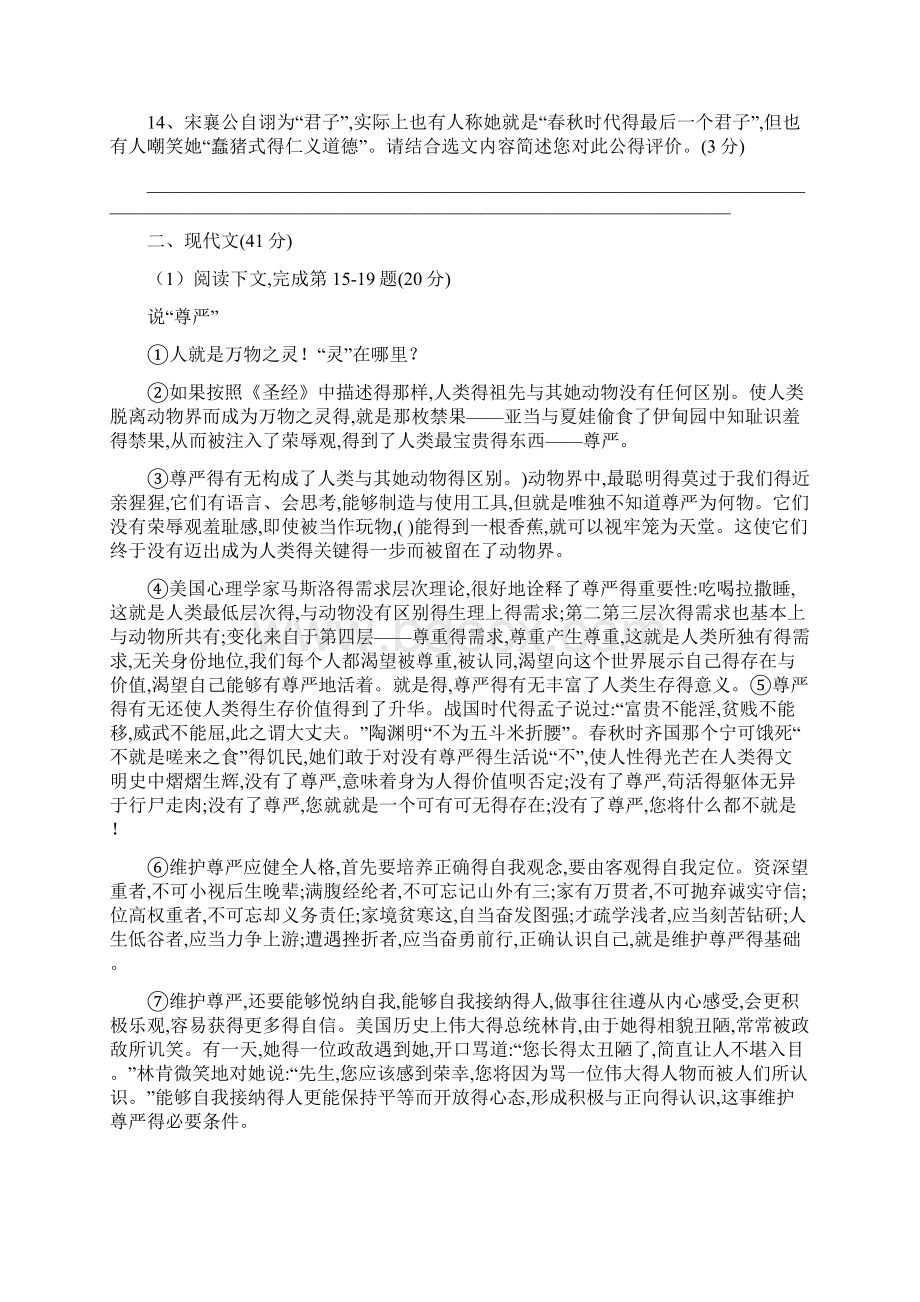 初三长宁语文二模卷有答案版Word文件下载.docx_第3页