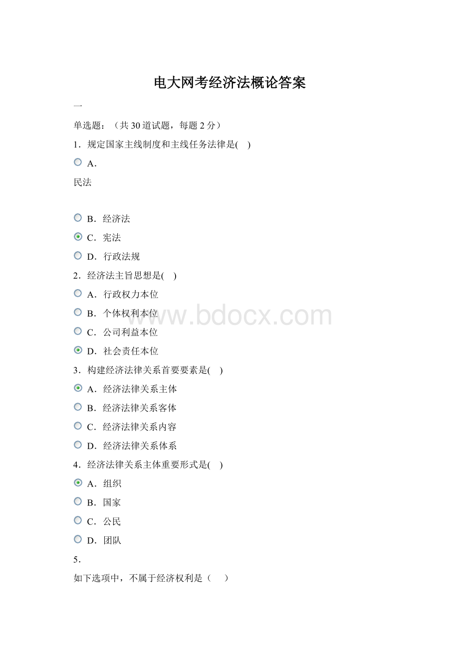 电大网考经济法概论答案Word格式.docx_第1页