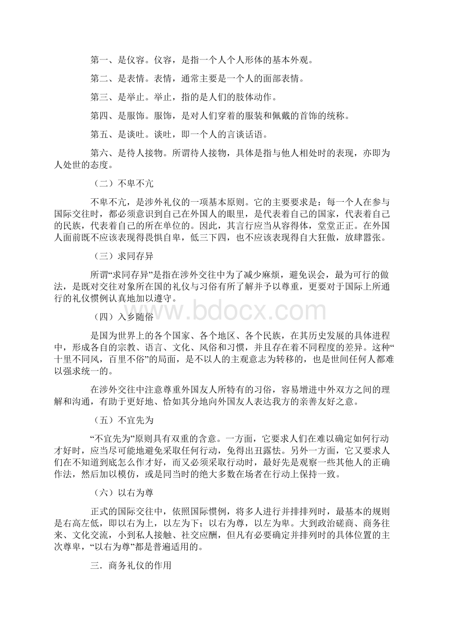 学习商务礼仪后的心得体会Word文档下载推荐.docx_第2页