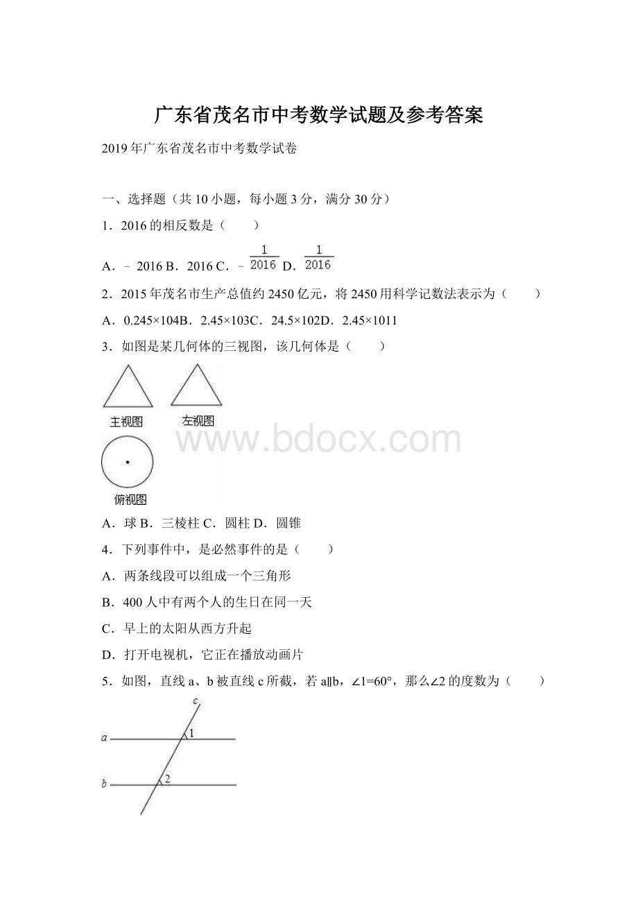 广东省茂名市中考数学试题及参考答案Word文件下载.docx_第1页