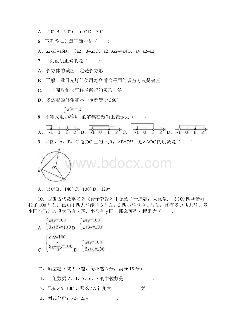 广东省茂名市中考数学试题及参考答案Word文件下载.docx_第2页