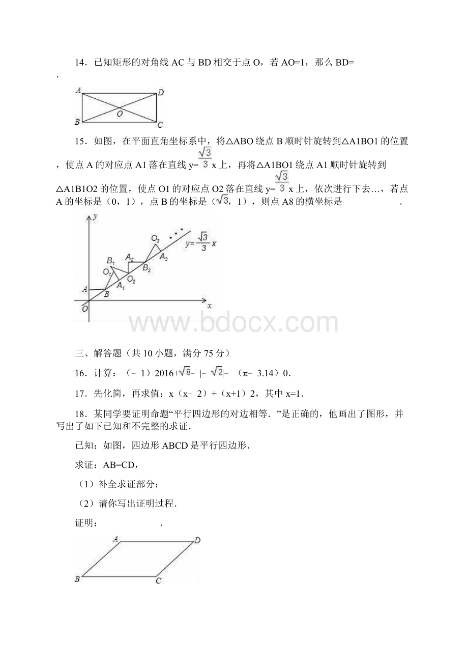 广东省茂名市中考数学试题及参考答案Word文件下载.docx_第3页