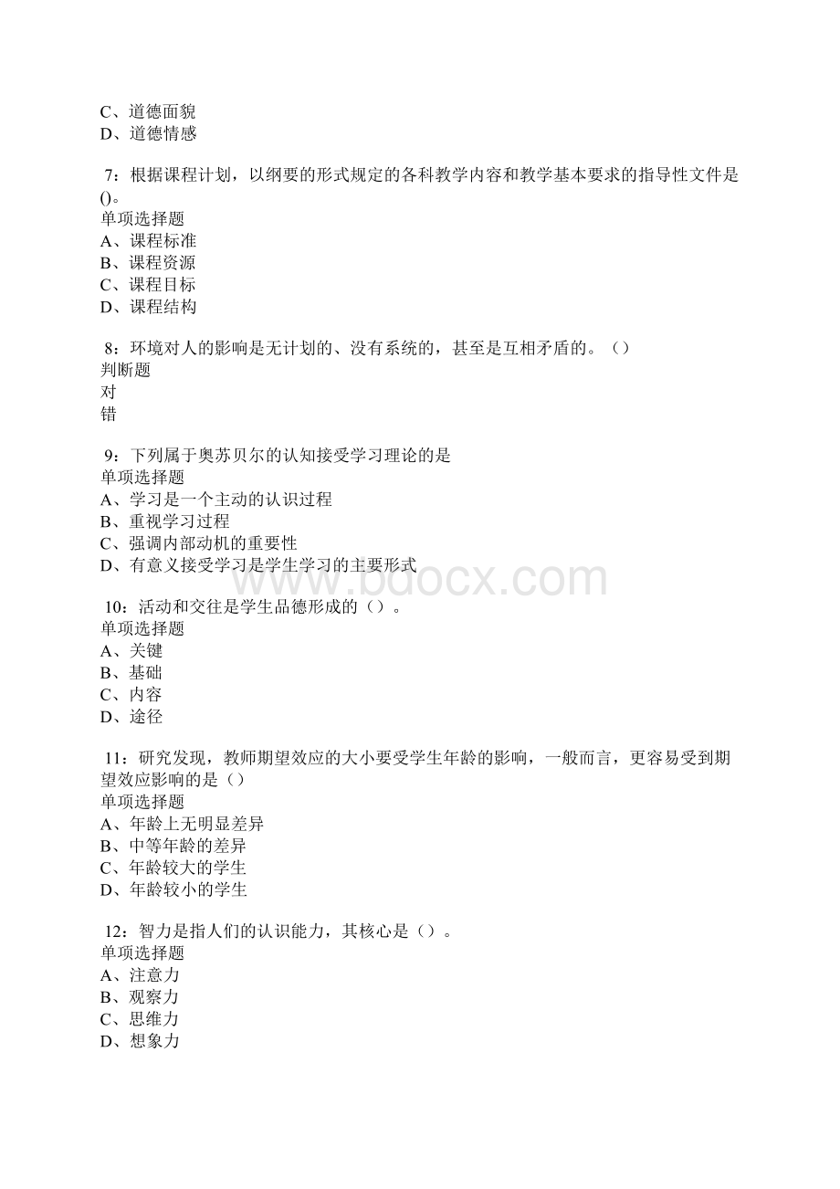 苏州中学教师招聘考试真题及答案解析卷1.docx_第2页