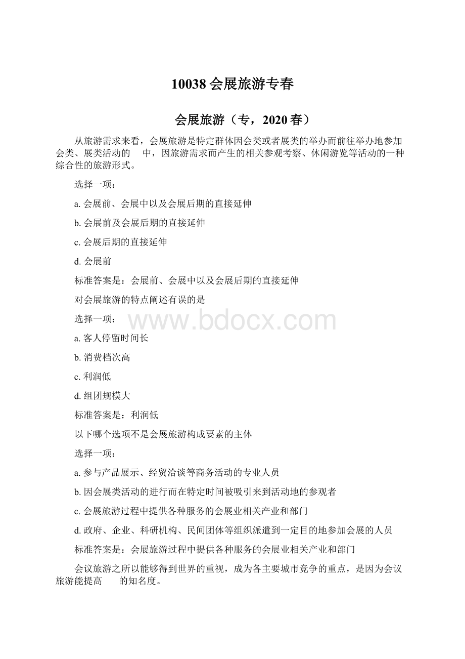 10038会展旅游专春.docx