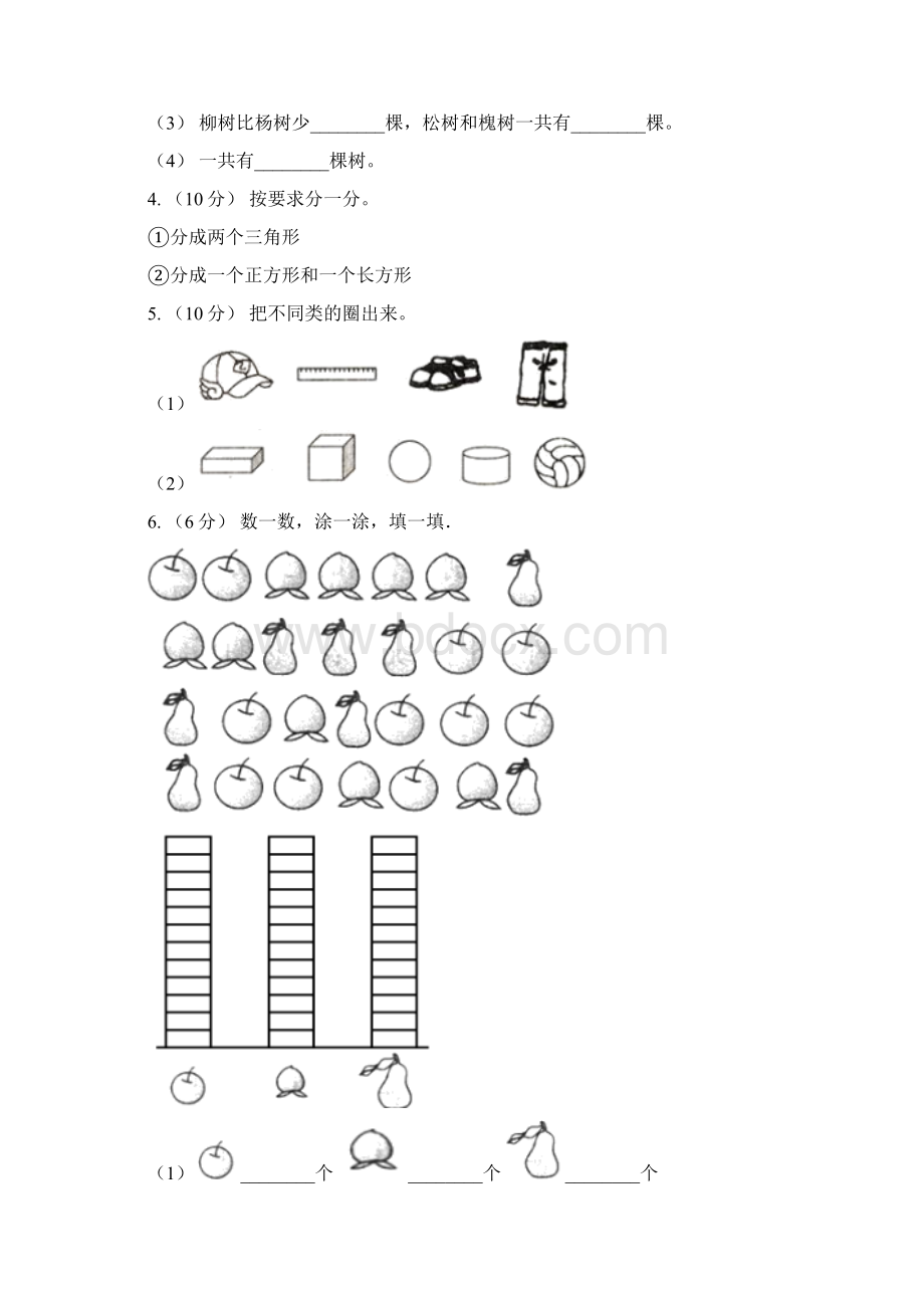 学年人教版数学一年级下册31分类与整理D卷Word格式.docx_第2页