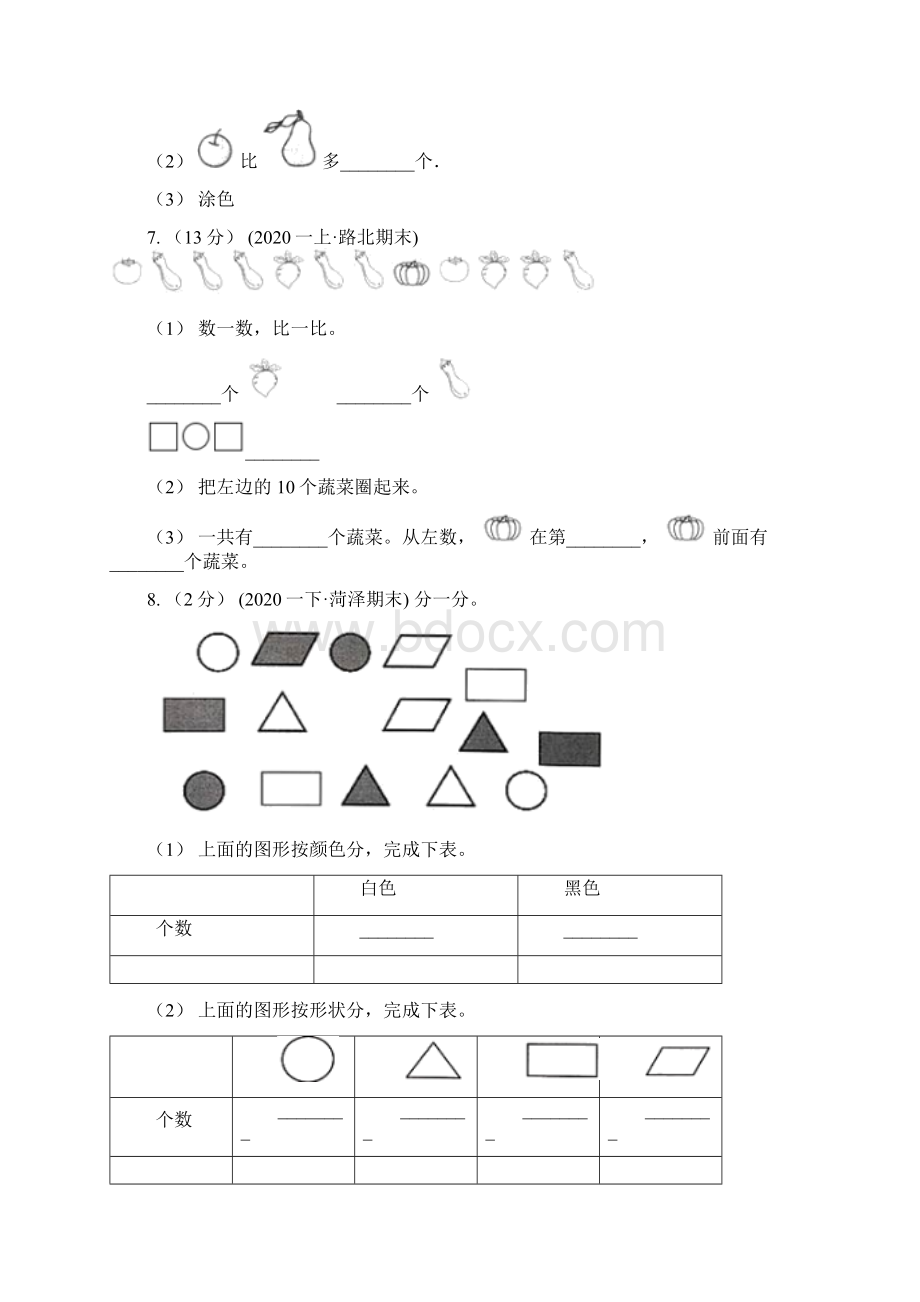 学年人教版数学一年级下册31分类与整理D卷Word格式.docx_第3页