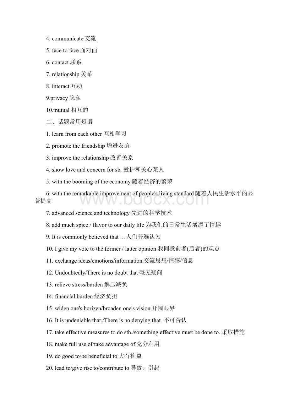 五年高考英语满分作文解析及写作素材积累话题03 人际关系.docx_第2页