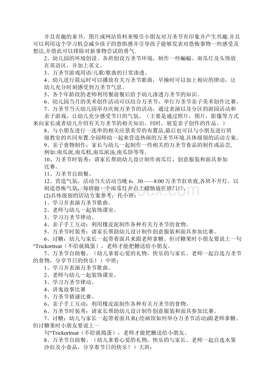 绘画馆如何举办万圣节活动Word文档格式.docx_第2页