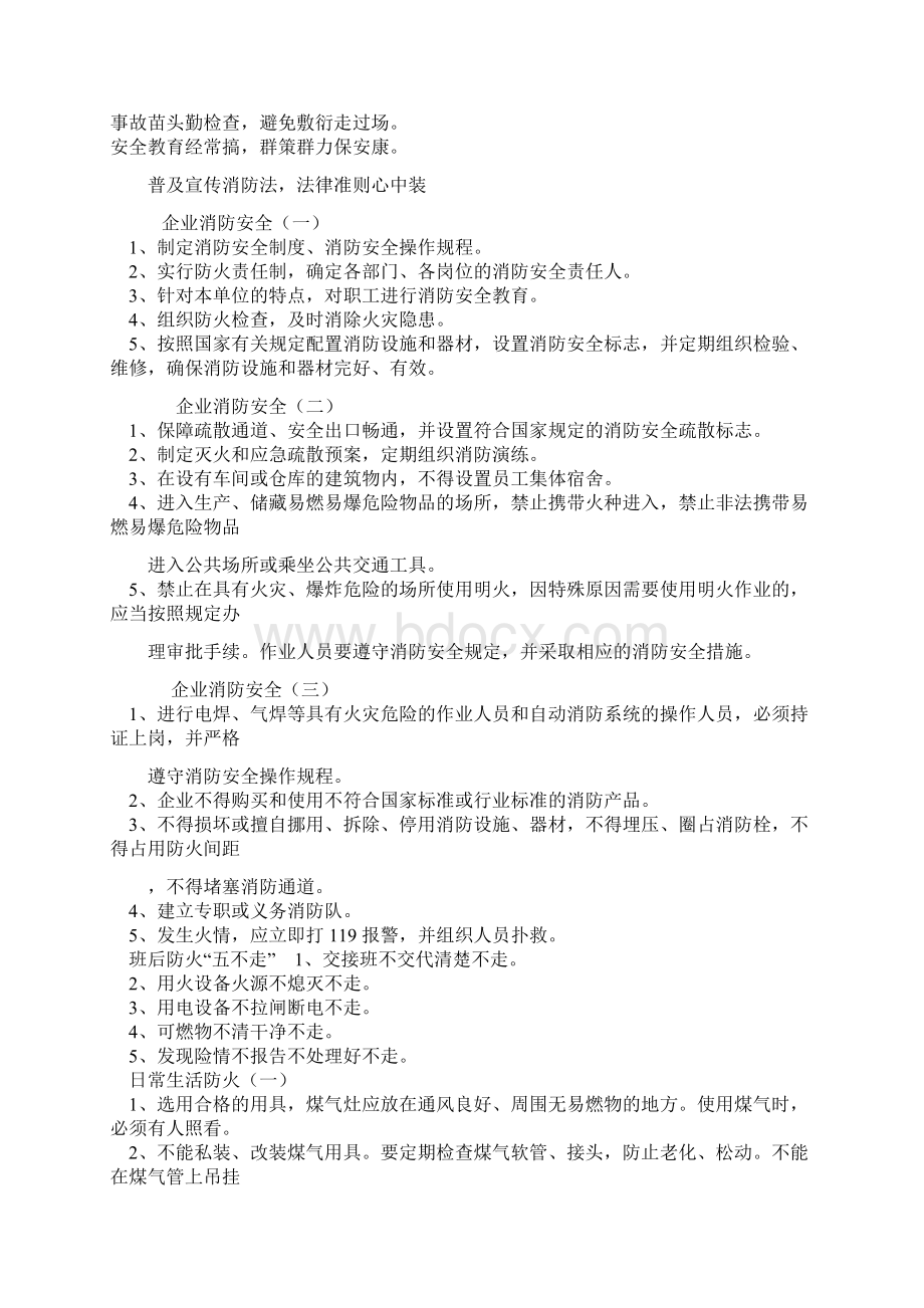 消防安全培训全集全集文档Word格式文档下载.docx_第2页