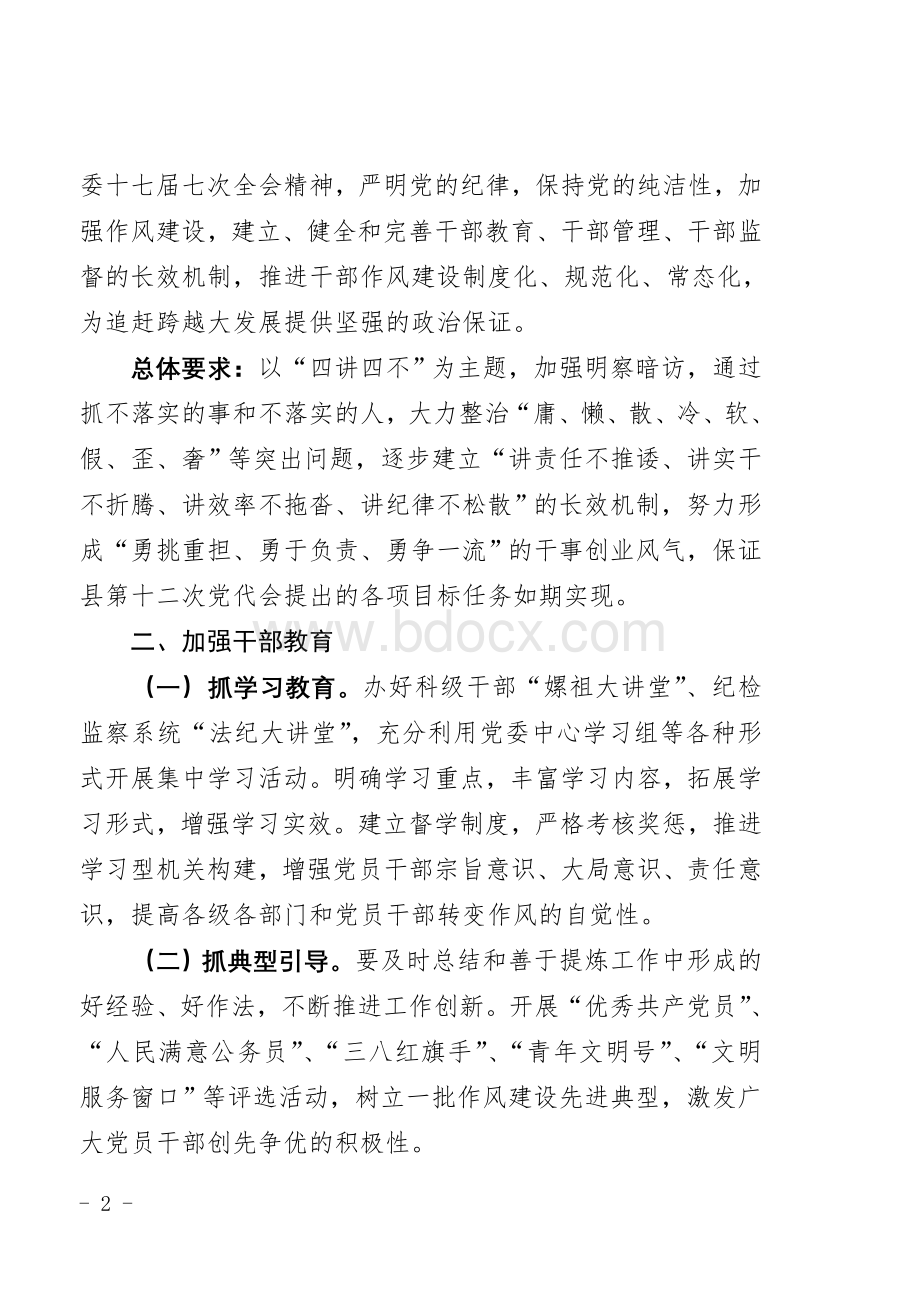 盐委发【2012】2号关于加强干部作风建设的实施意见Word文件下载.doc_第2页