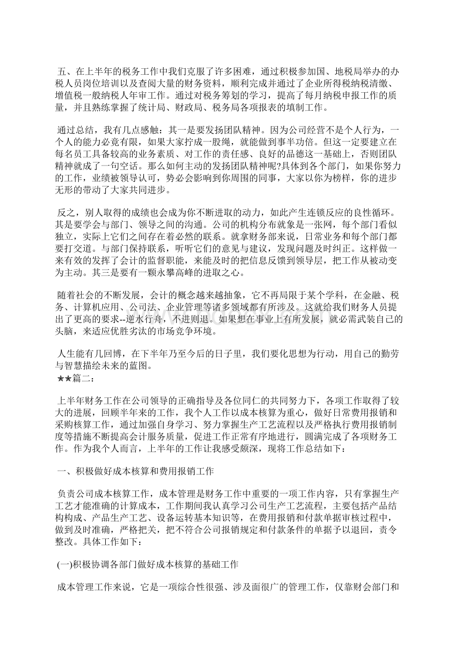 最新党支部上半年工作小结工作总结文档五篇Word格式文档下载.docx_第2页