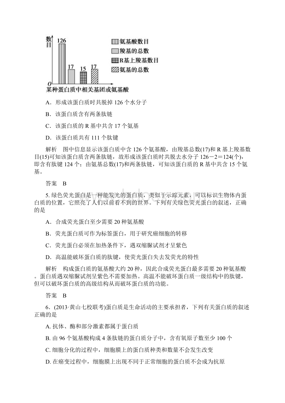 届高考生物总复习 第一单元 第三讲 生命活动的主要承担者蛋白质限时检测.docx_第3页