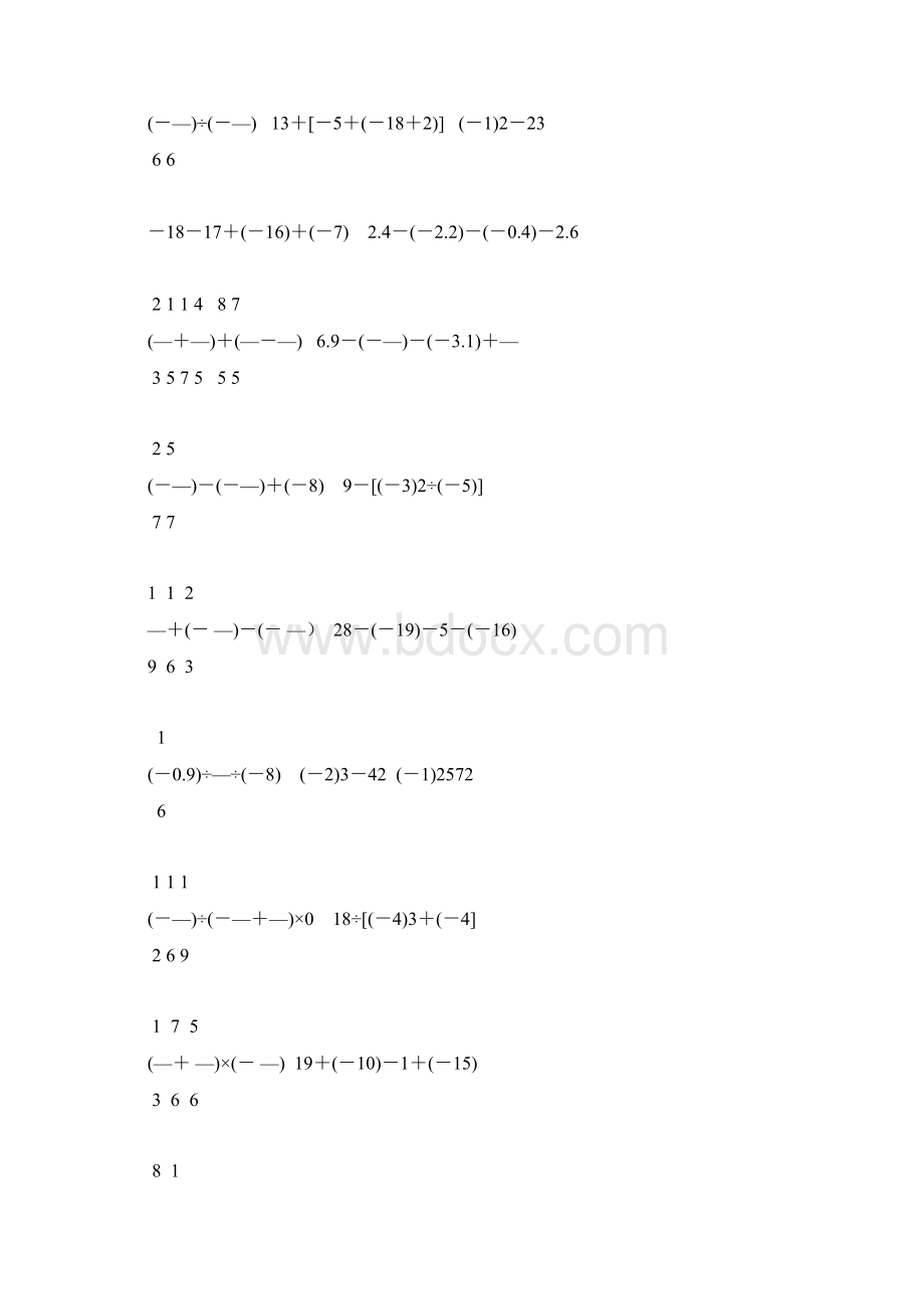 七年级数学上册有理数的计算题精选81.docx_第2页