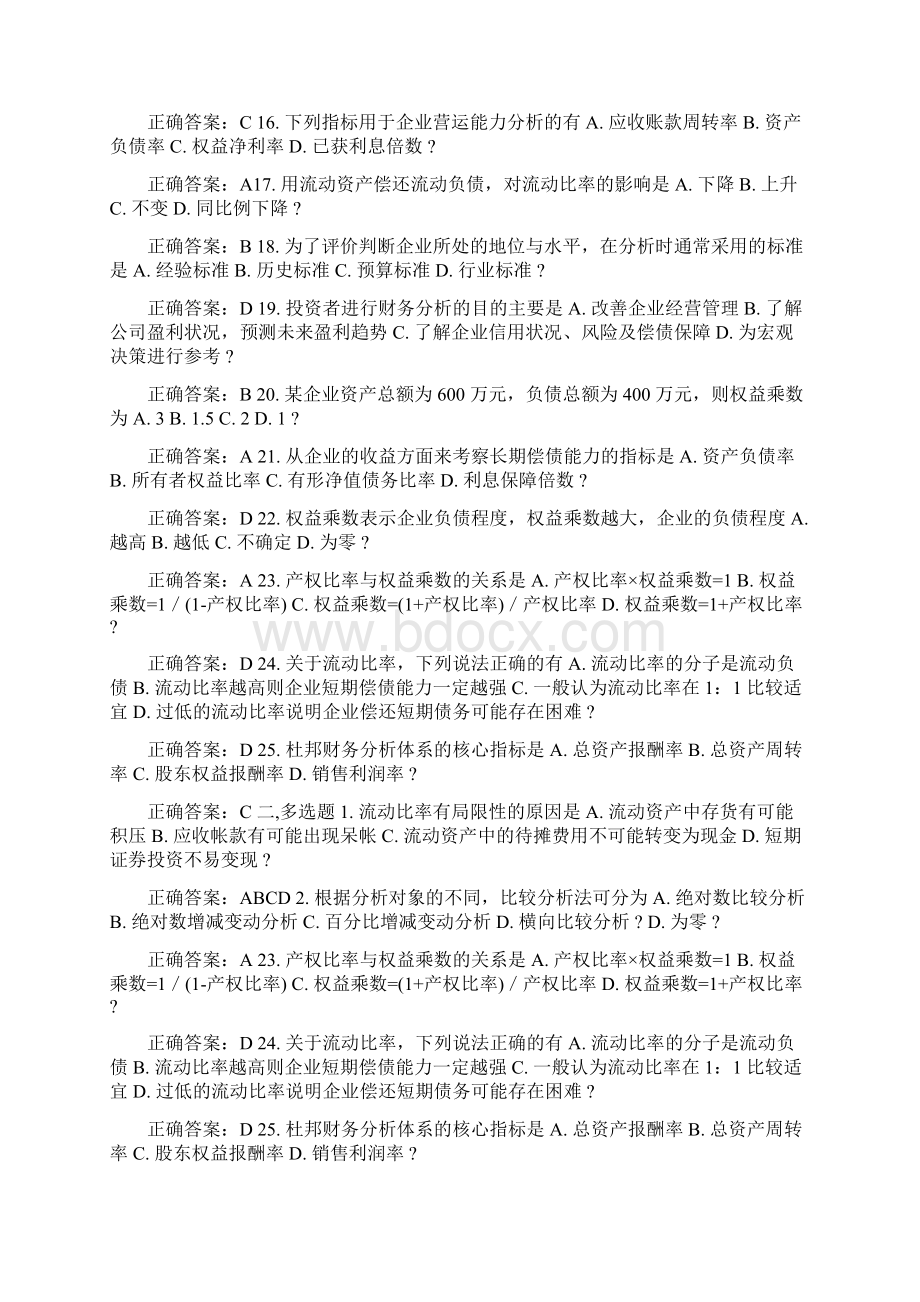 华师15春《财务分析》在线作业100分答案.docx_第2页