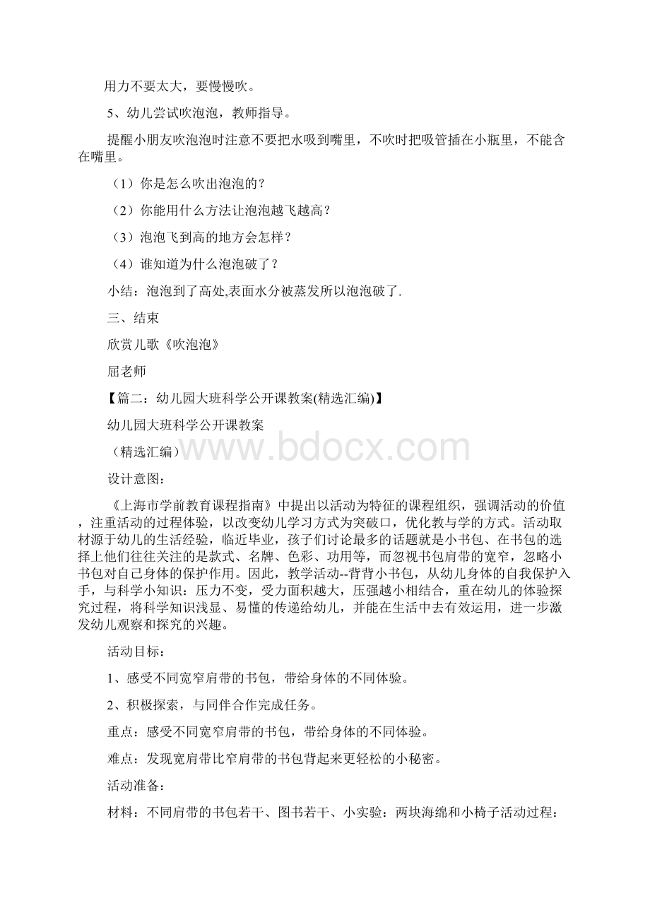 大班的手工公开课教案文档格式.docx_第2页