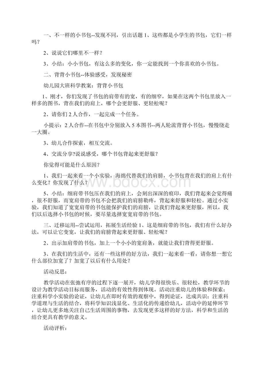 大班的手工公开课教案文档格式.docx_第3页