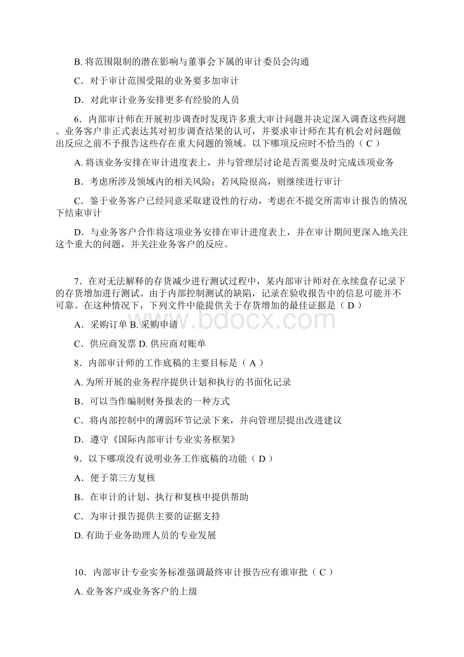 内部审计C卷标准答案.docx_第3页