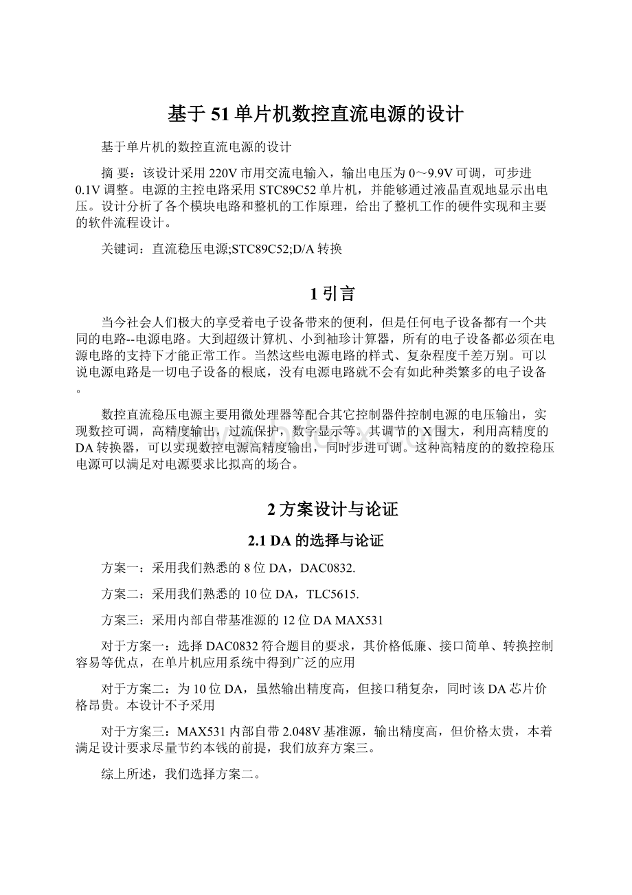 基于51单片机数控直流电源的设计.docx