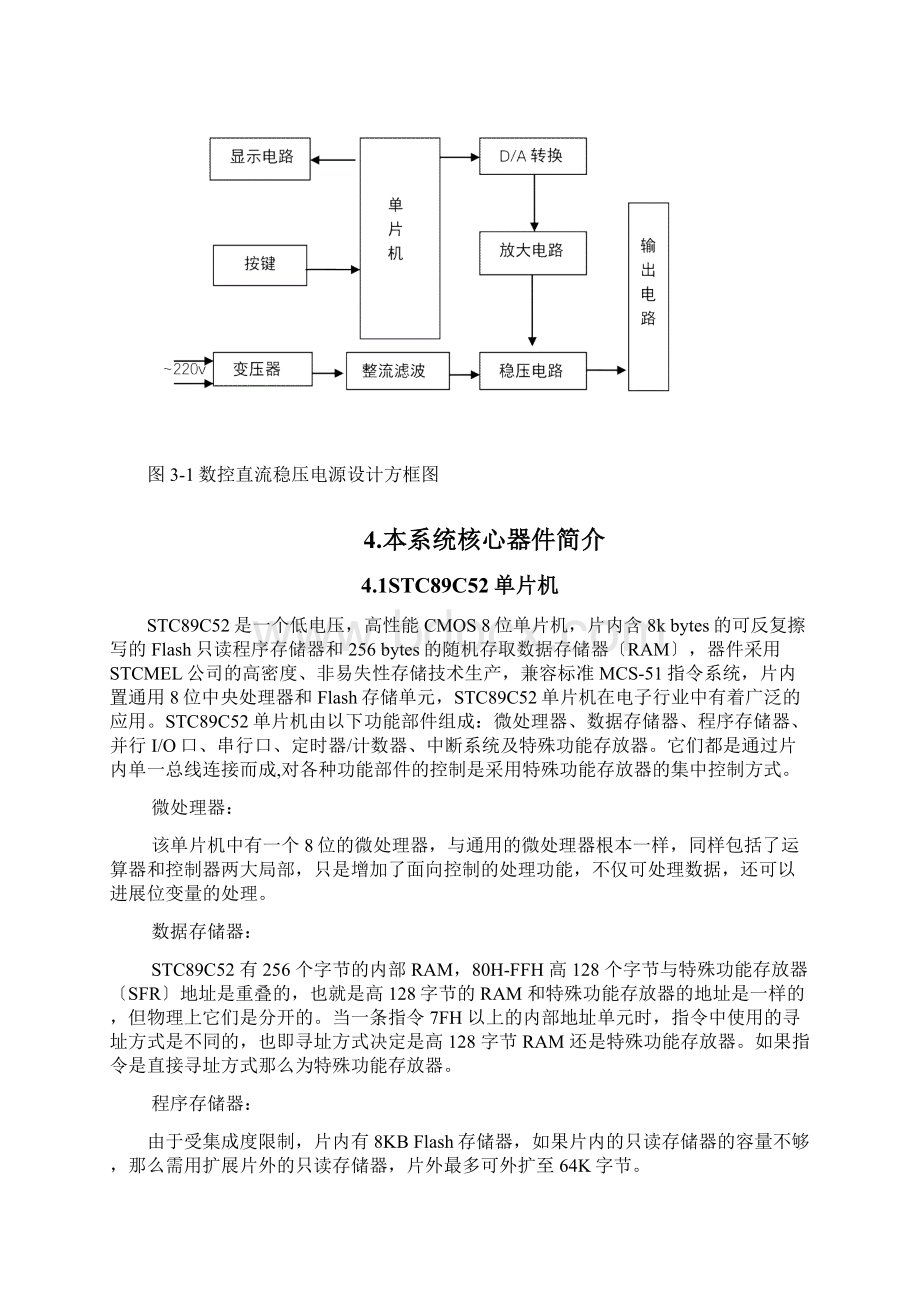 基于51单片机数控直流电源的设计Word格式文档下载.docx_第3页