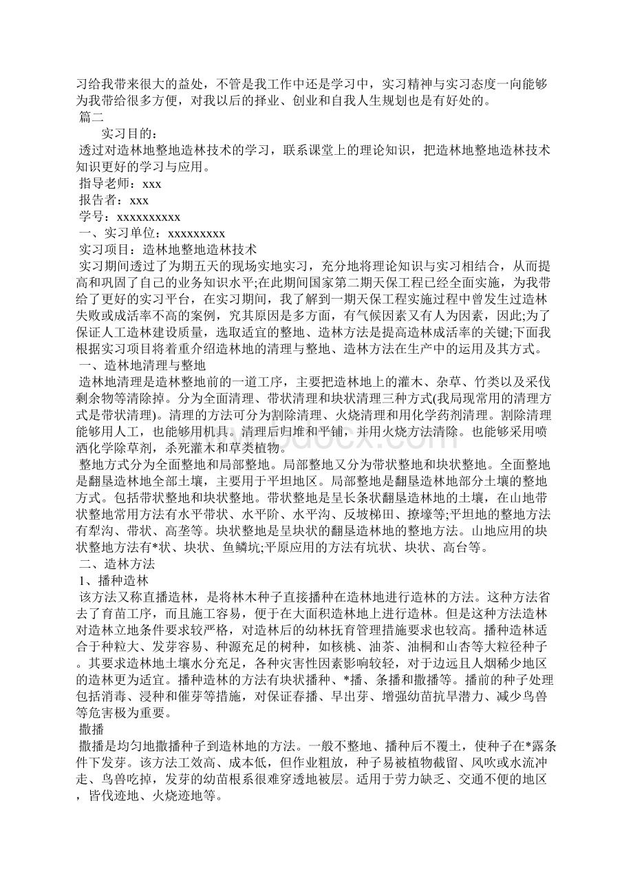 林业局实习报告模板三篇Word文档下载推荐.docx_第3页