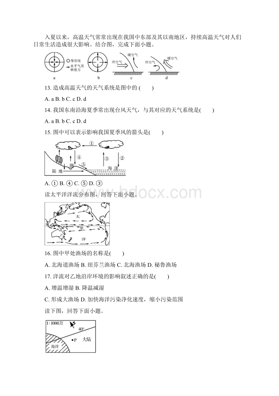 学年广东省肇庆市高二上学期期中考试地理理36试题 解析版Word文档格式.docx_第3页