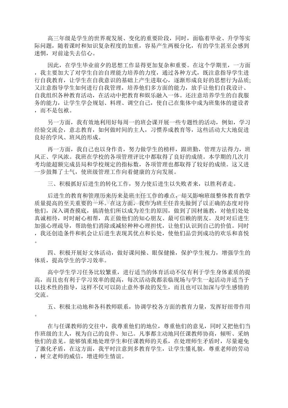 总结怎么写Word格式文档下载.docx_第3页