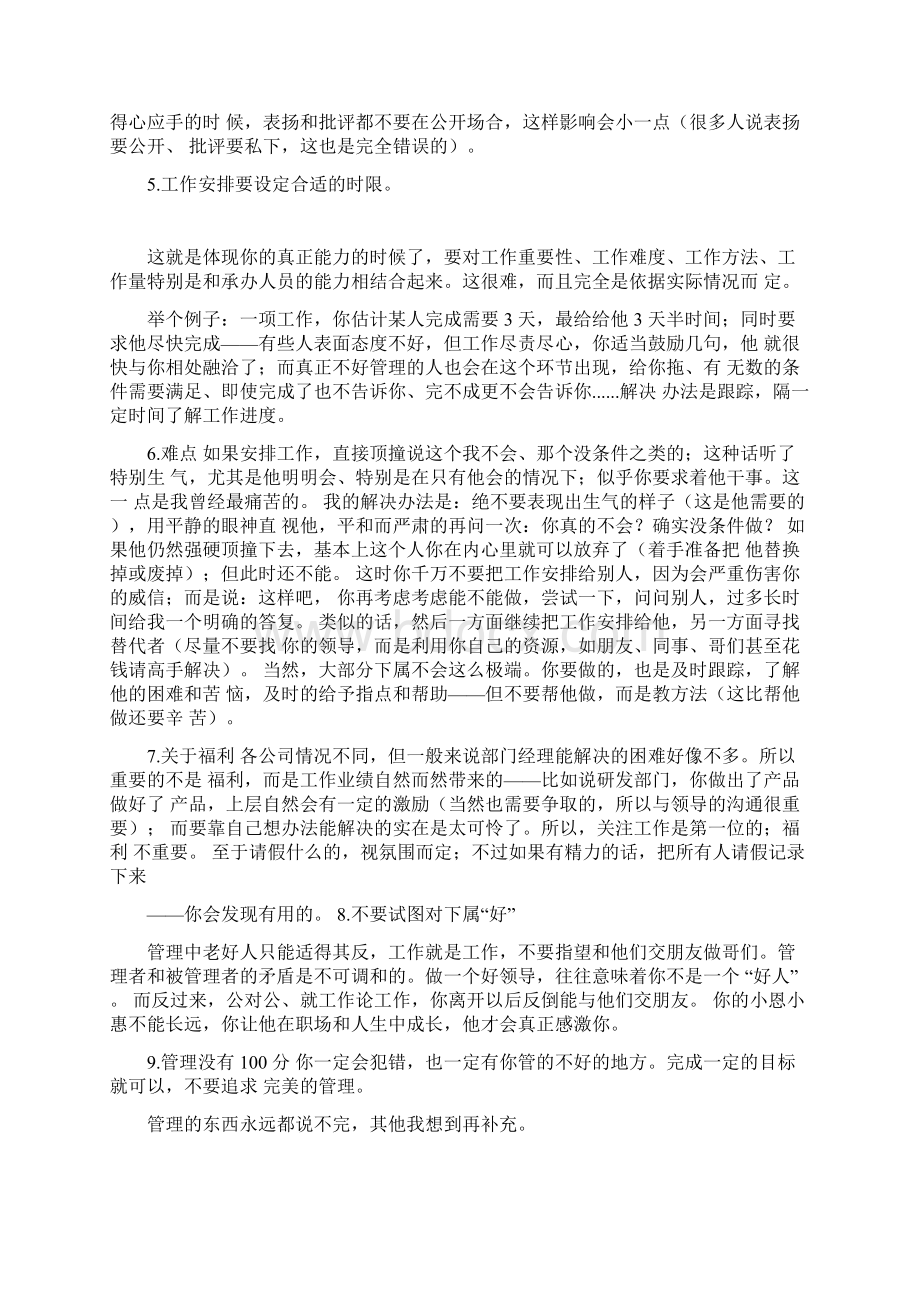 竞聘结构化面试问题答案各能力素质考核84问Word文档下载推荐.docx_第2页