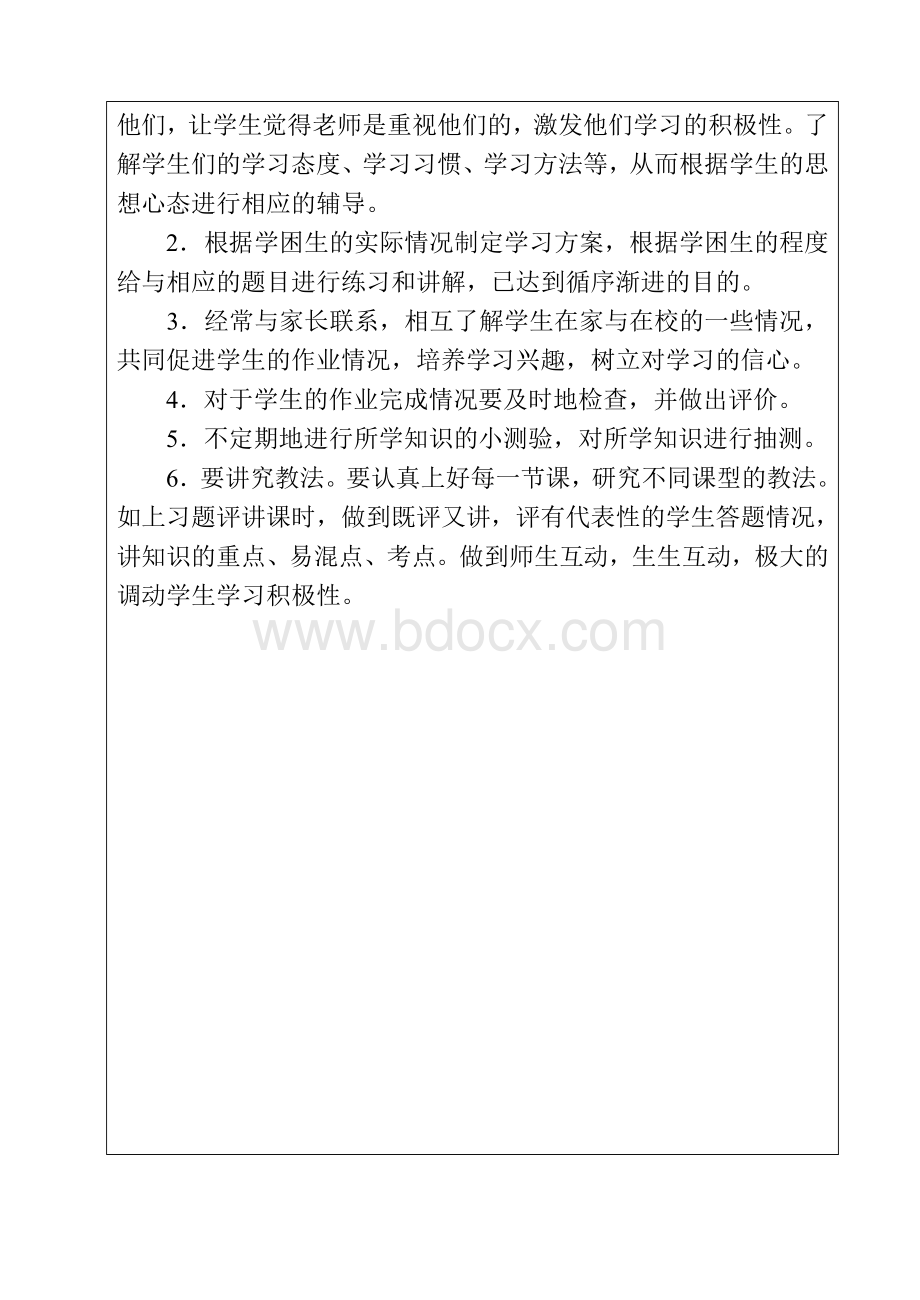 四年级语文辅导计划Word文档下载推荐.doc_第3页