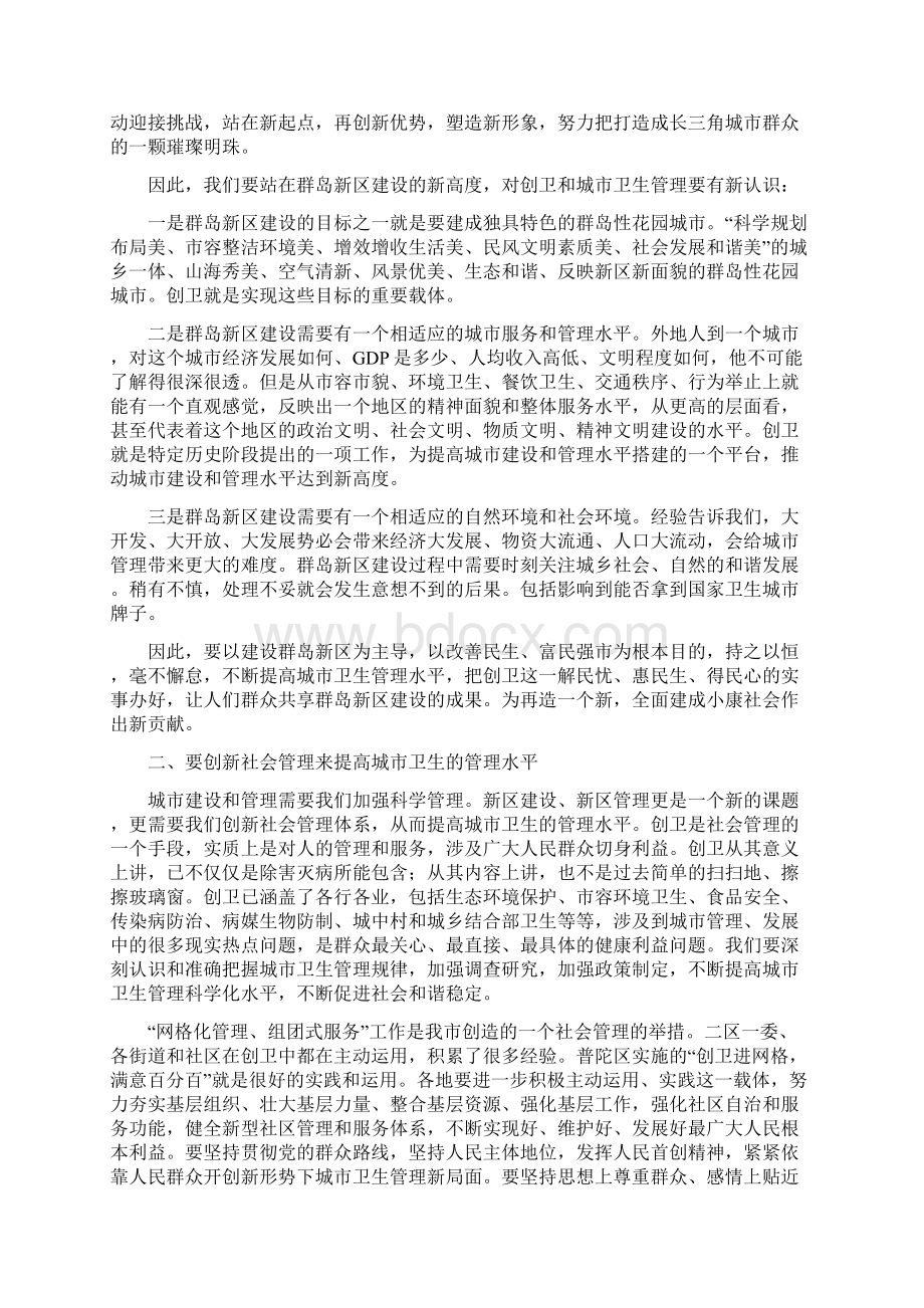 副市长在社区创卫动员会讲话与副市长在科学素质推介会发言汇编.docx_第2页