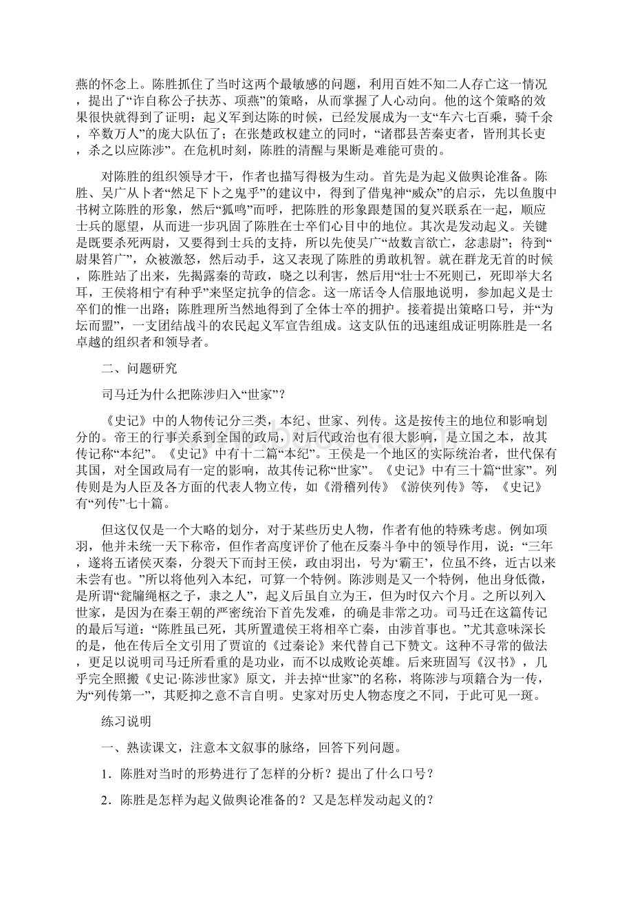 九年级上教参陈涉世家.docx_第2页