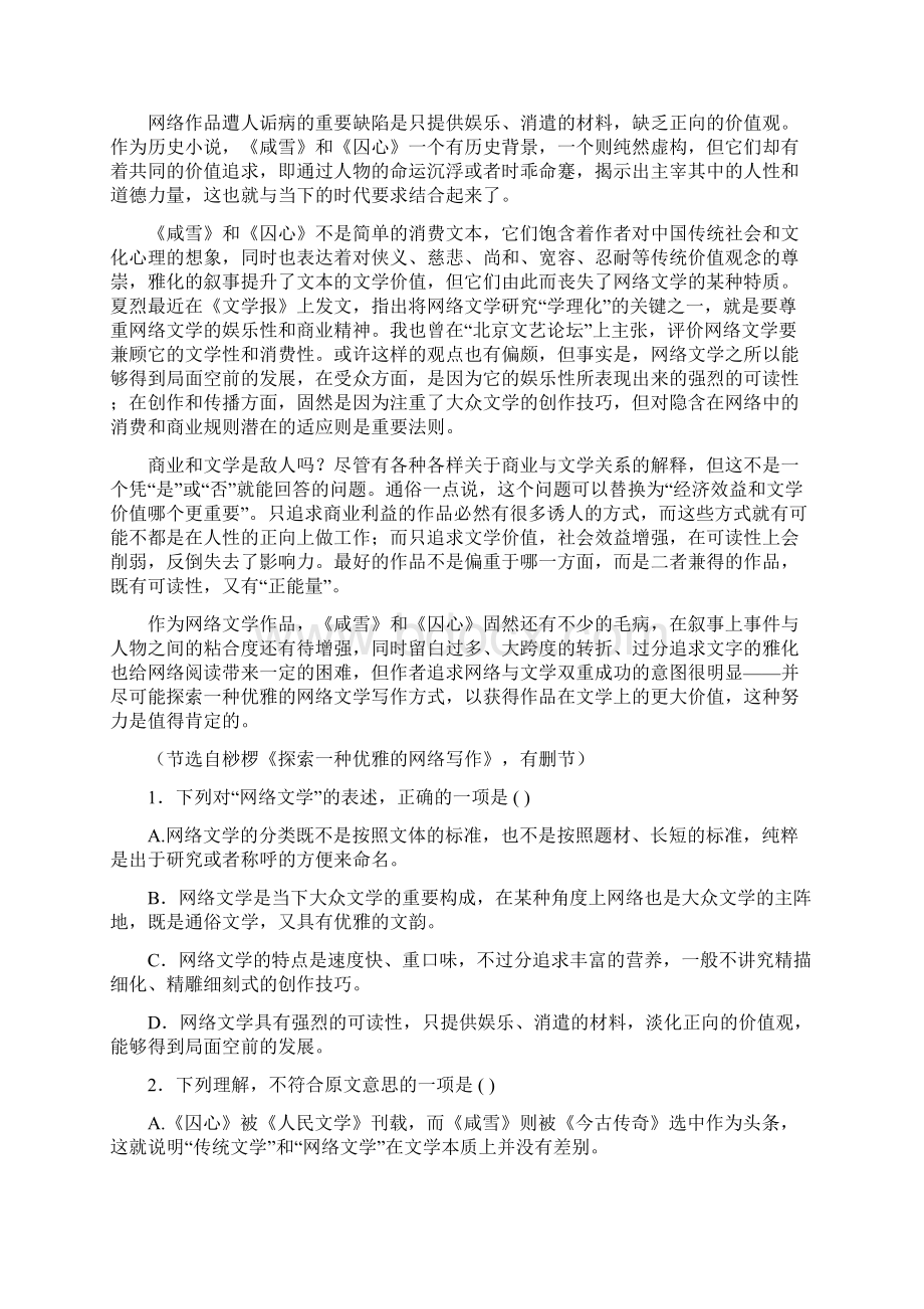 人教版高二语文上学期期中试题Word格式文档下载.docx_第2页