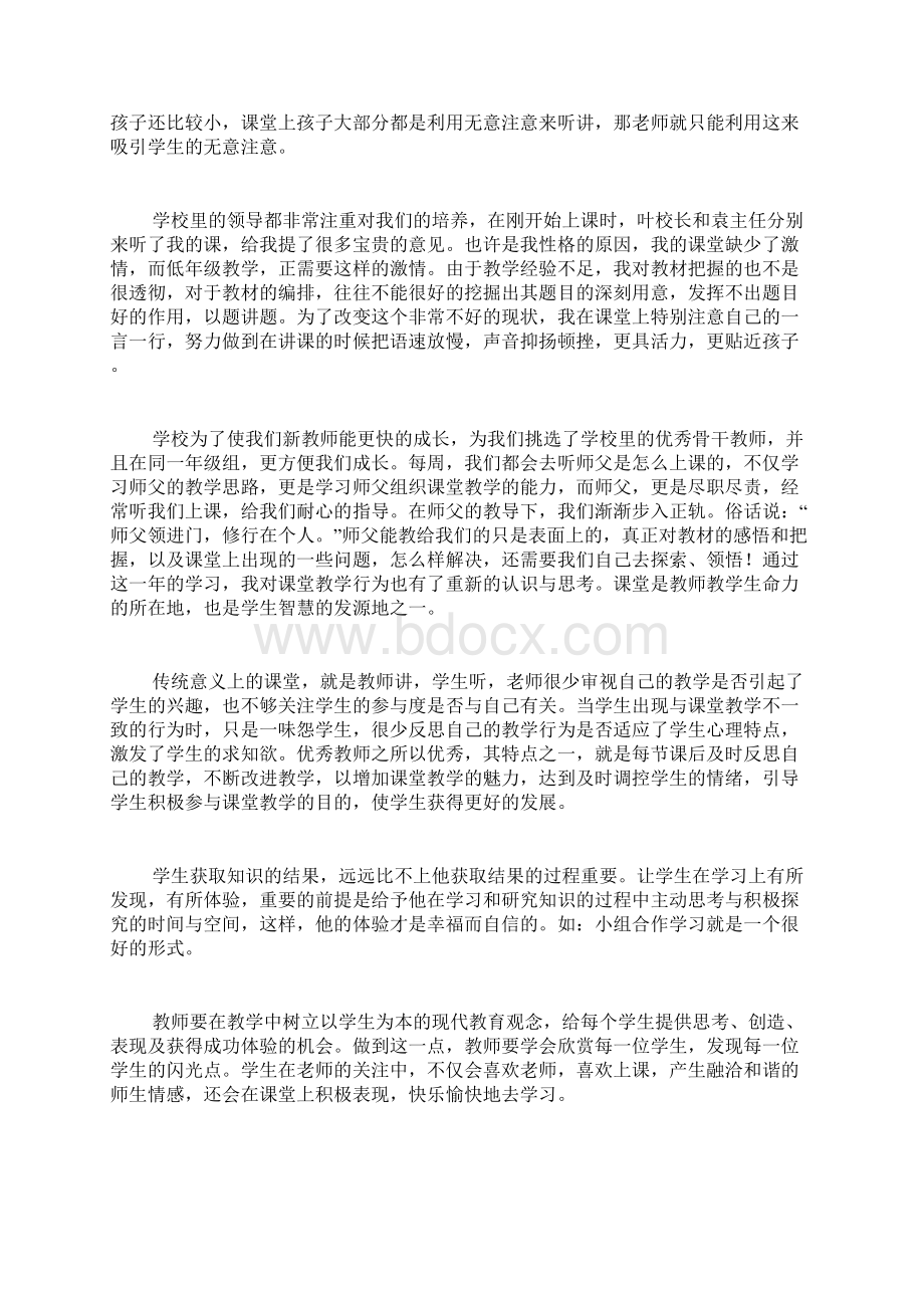 见习教师工作总结范文Word文档下载推荐.docx_第2页