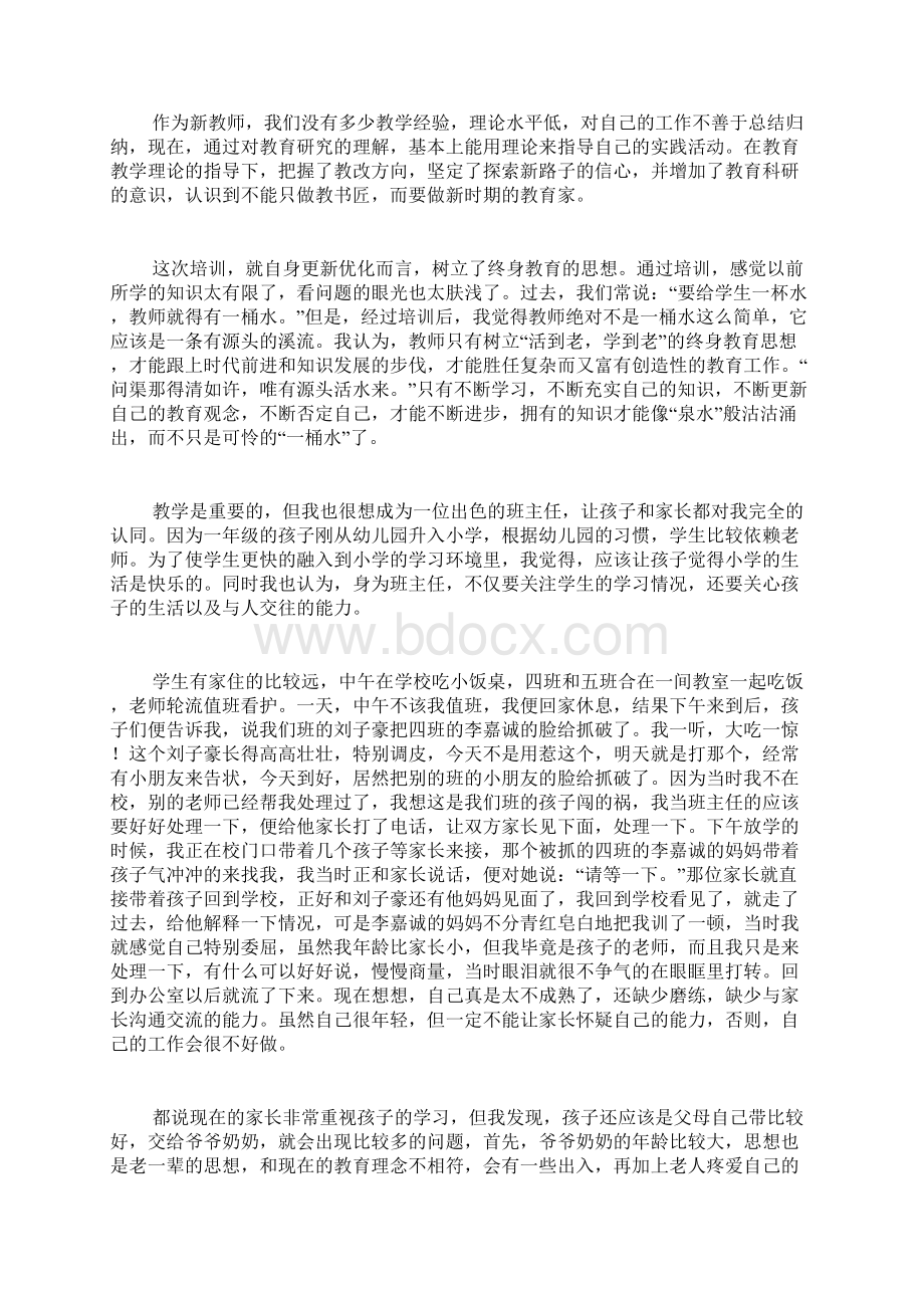 见习教师工作总结范文Word文档下载推荐.docx_第3页